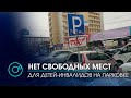 Матери тройни с ДЦП приходится биться за парковочные места. ВИДЕО