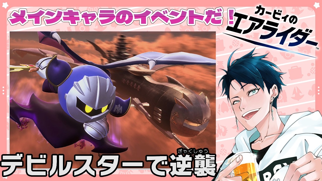 【#カービィのエアライダー 】メインキャラのメタナイトのイベントだ！ハルバードのチェッカー埋めがやりやすくなるなあ！ #シティトライアル