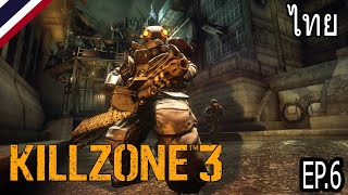 KILLZONE 3 รับจบทุกสถานการณ์ (FOV MOD) EP.6