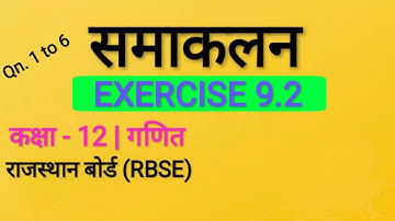 RBSE CLASS 12 MATHS EXERCISE 9.2 QUESTION 1 TO 6 INTEGRATION || EXERCISE 9.2 QUESTION 1,2,3,4,5,6 ||