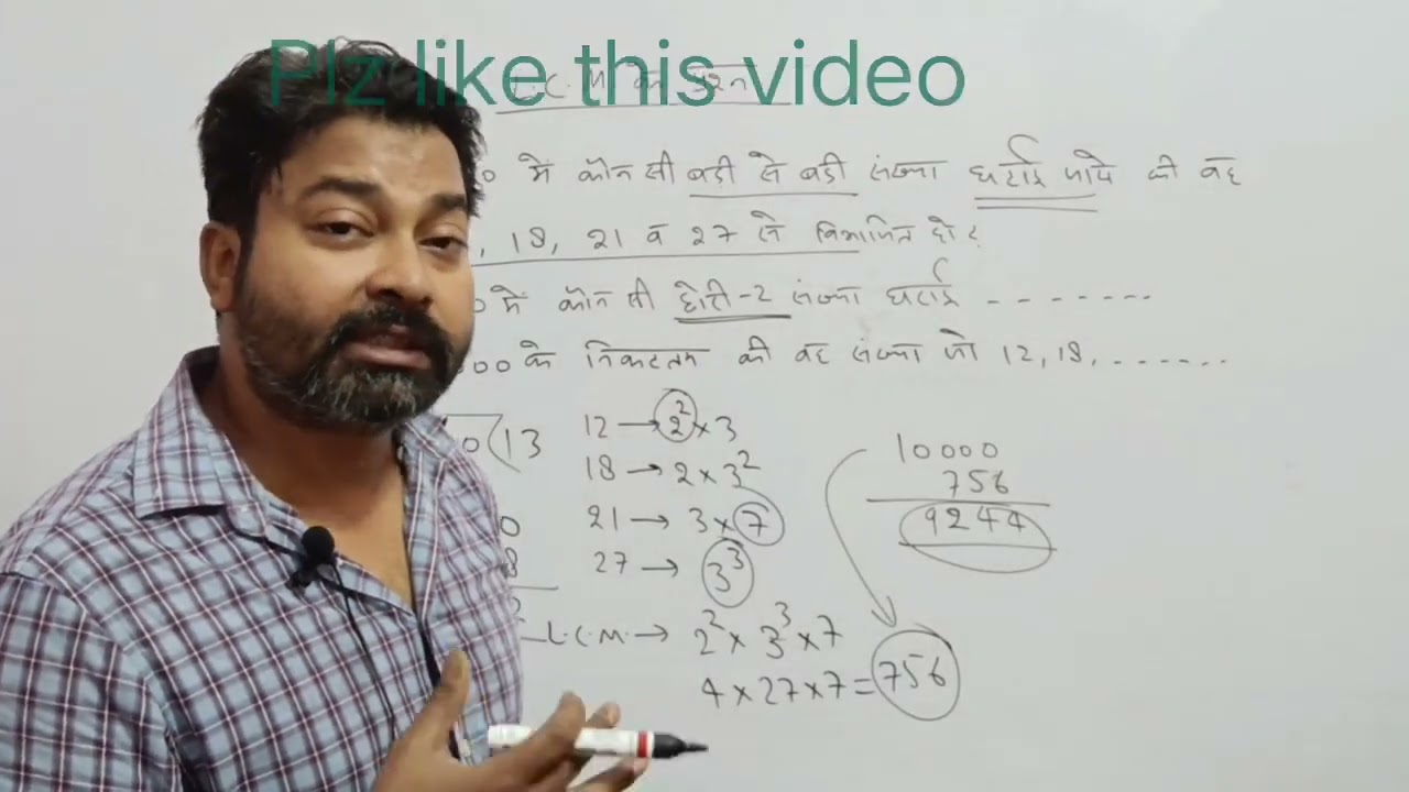 LCM/HCF Part 4 /SSC/UPSSC/UP-TET 