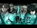 【人魚沼 リメイク】8年ぶりの実況プレイ Part1