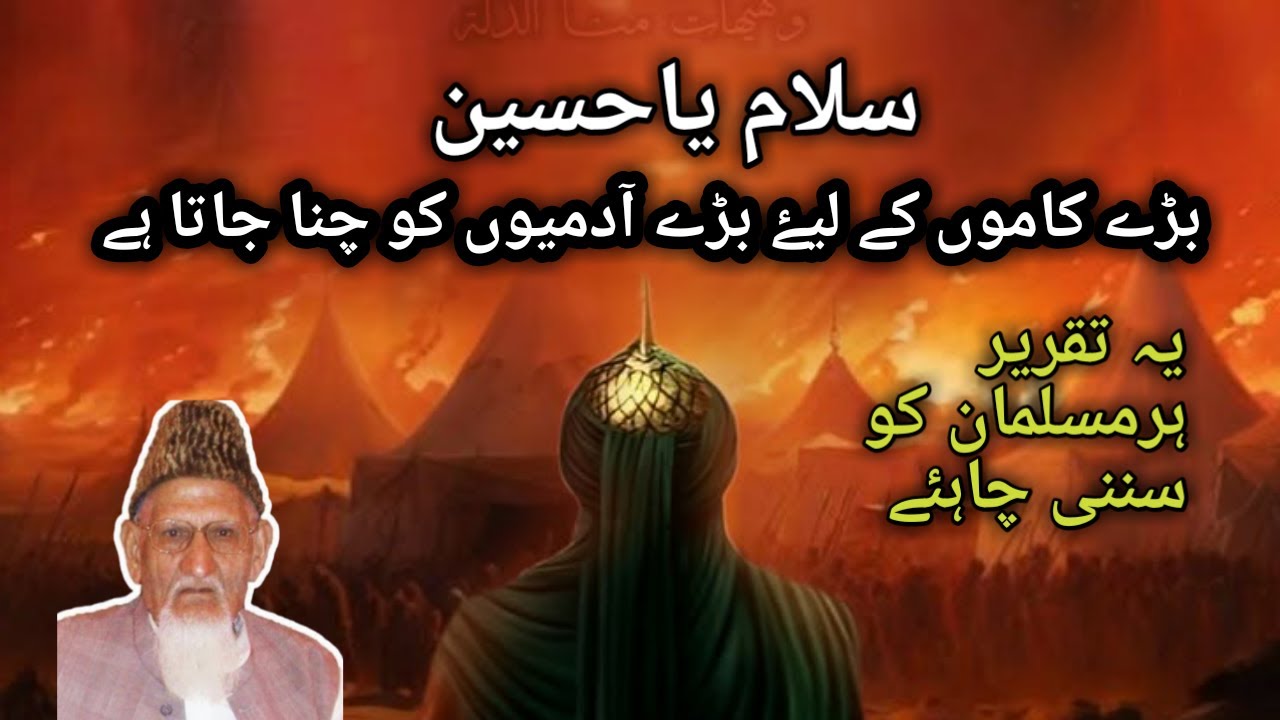 imam e hussain | imam e hussain ki jurrat | imam hussain ka maqam | molana ishaq madni | karbala