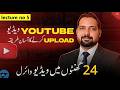 How to Upload Video on YouTube Properly? Mobile &amp; Laptop Full Settings | Lecture 5