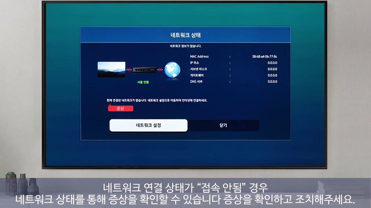 [2020 삼성 TV 문제해결] TV 무선 네트워크 연결이 안돼요