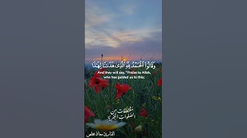 ﴿ وَنَزَعْنا مَا فِي صُدُورِهِم مِّن غِلّ ) #القارئ_معاذ_مخلص #سورة_الاعراف #صلاة_المغرب 🌿🌹#اكسبلور