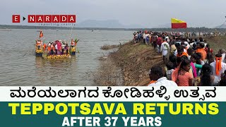 TEPPOTSAVA returns after 37 Years | Theppotsavam | Tumakuru Kodihalli Village festival |  Veeragase