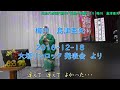 近松門左衛門原作「冥途の飛脚」より 梅川 島津亜矢 > 2016-1218-大垣リンロック 発表会 より > 花房 まこ