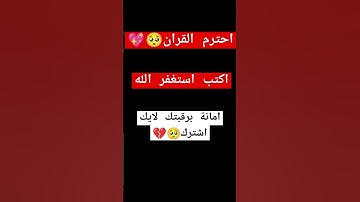 قران كريم #قرآن #ياسر_الدوسري #سورة_المؤمنون #اكسبلور #اذكار #لايك #دويتو #العيد #راحة_نفسية #متابعه