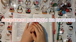 сократила расходы на питание 🍲 экономное меню 📑 система конвертов 💌 ответ на комментарий ☺️