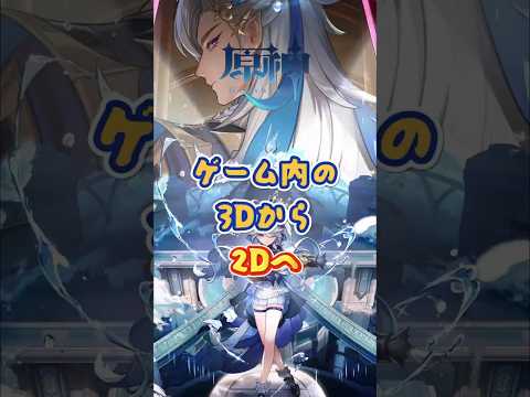 ゲーム内の3Dから2Dへ。「Luna Ⅴ」下半交換コード：RFVE27E415V2 #原神 #genshinimpact #genshinada #genshin