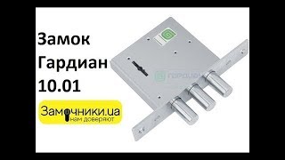 Замок Гардиан 10.01 Распакова/Обзор - Замочники.ua #Zamochniki #Замочники