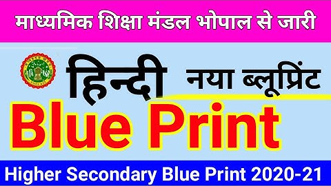 Mp board new blueprint 2021 class 12  HINDI || MP Board 12th Blue Print 2021 MPBSE