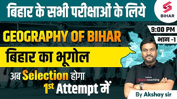 Bihar Special | Geography of Bihar | Physiography of Bihar -1 | Bihar Special Classes | Akshay Sir