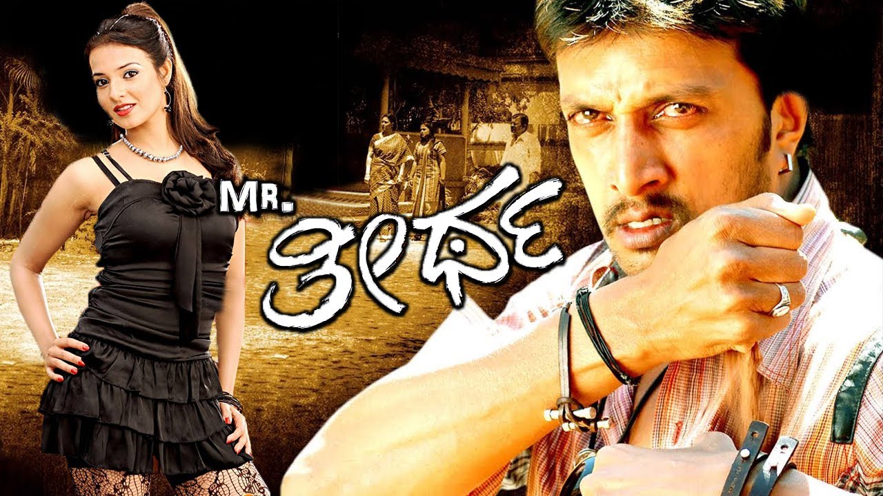         Mr Theertha Kannada Full Movie Sudeep and Saloni