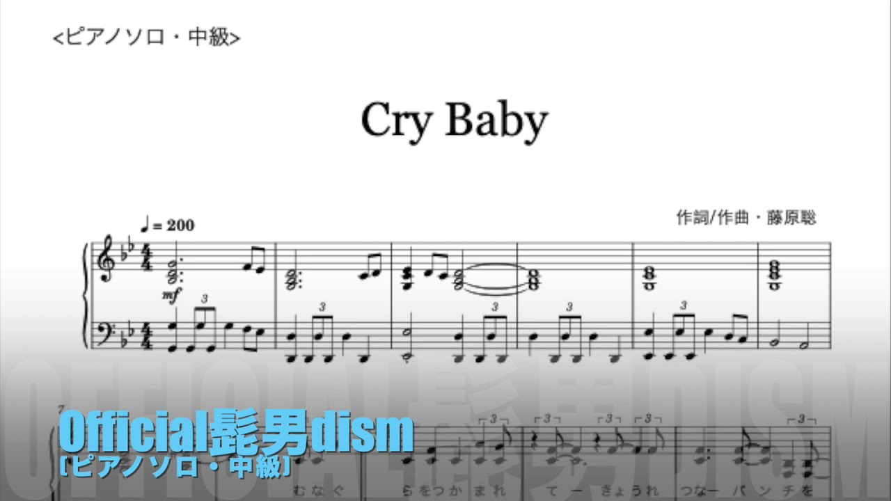 [楽譜]Cry Baby(ﾋﾟｱﾉｿﾛ中級・歌詞付)Official髭男dism YouTube