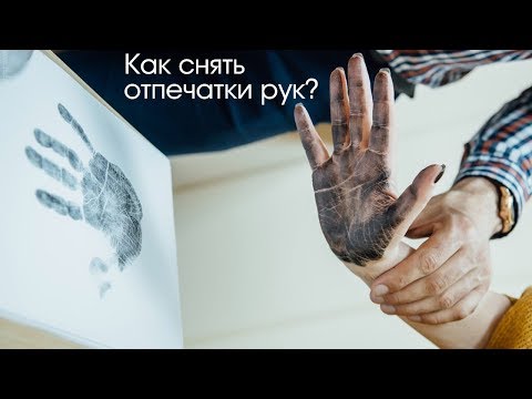 Как снимать отпечатки наглядное пособие для начинающих