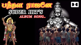 PANDHALA RAJANE AYYAPAN SONG | Ayyapan 2023 Album Song DOLBY SOUND | #karuppaswamisaranam