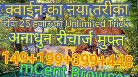 Unlimited recharge free 399.199.299.499 mCent Browser New trick 2019 #jiodkraj