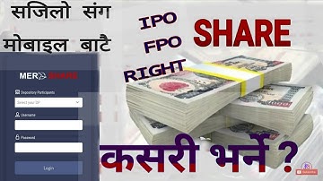 मोबाइल बाटै कसरी IPO,FPO & RIGHT apply गर्ने ?How to apply ipo fpo and right share from C-ASBA