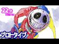 プロトタイプの簡単イラストの描き方！ゆっくり解説【Poppy Playtime - Chapter 5】