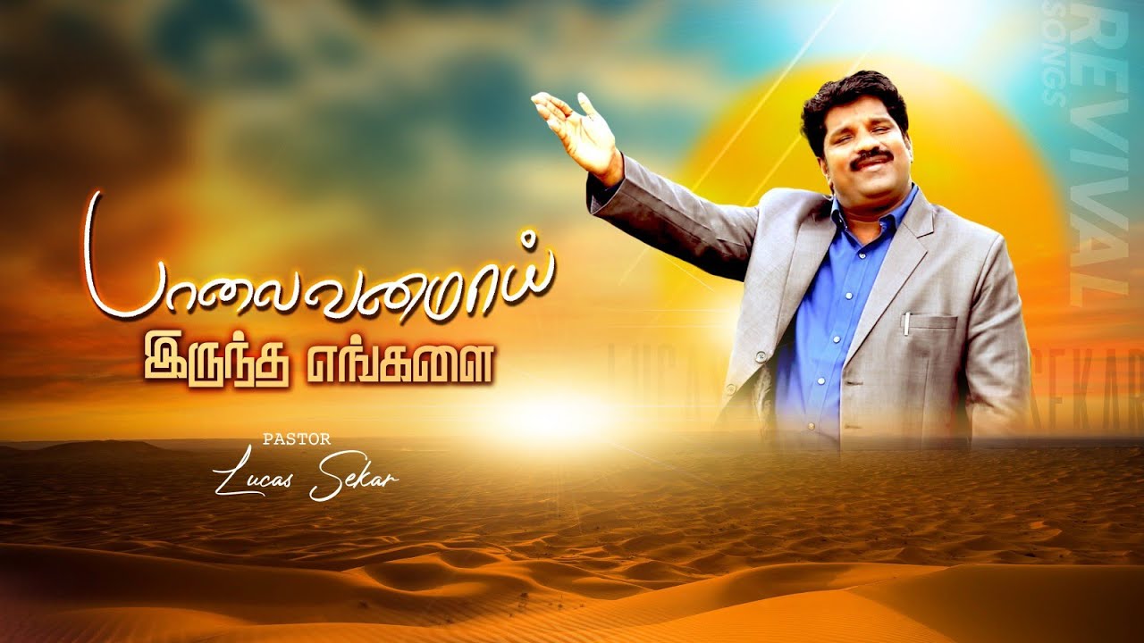 Palaivanama Iruntha Engalai   Pastor Lucas Sekar  Tamil Christian Songs