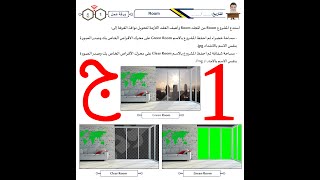 الصف التاسع | الفصل الثاني | حل ورقة عمل (1- ج) | درس انتاج الوسائط بمساحات شفافة | برنامج NATRON