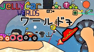 #7【JellyCar Worlds】ゼリーで出来た車で大爆走！