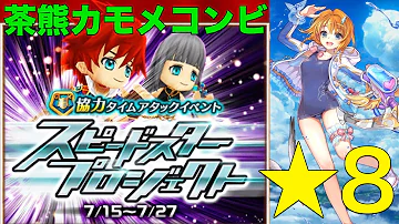 白猫プロジェクト スピードスター 白猫プロジェクト スピードスター