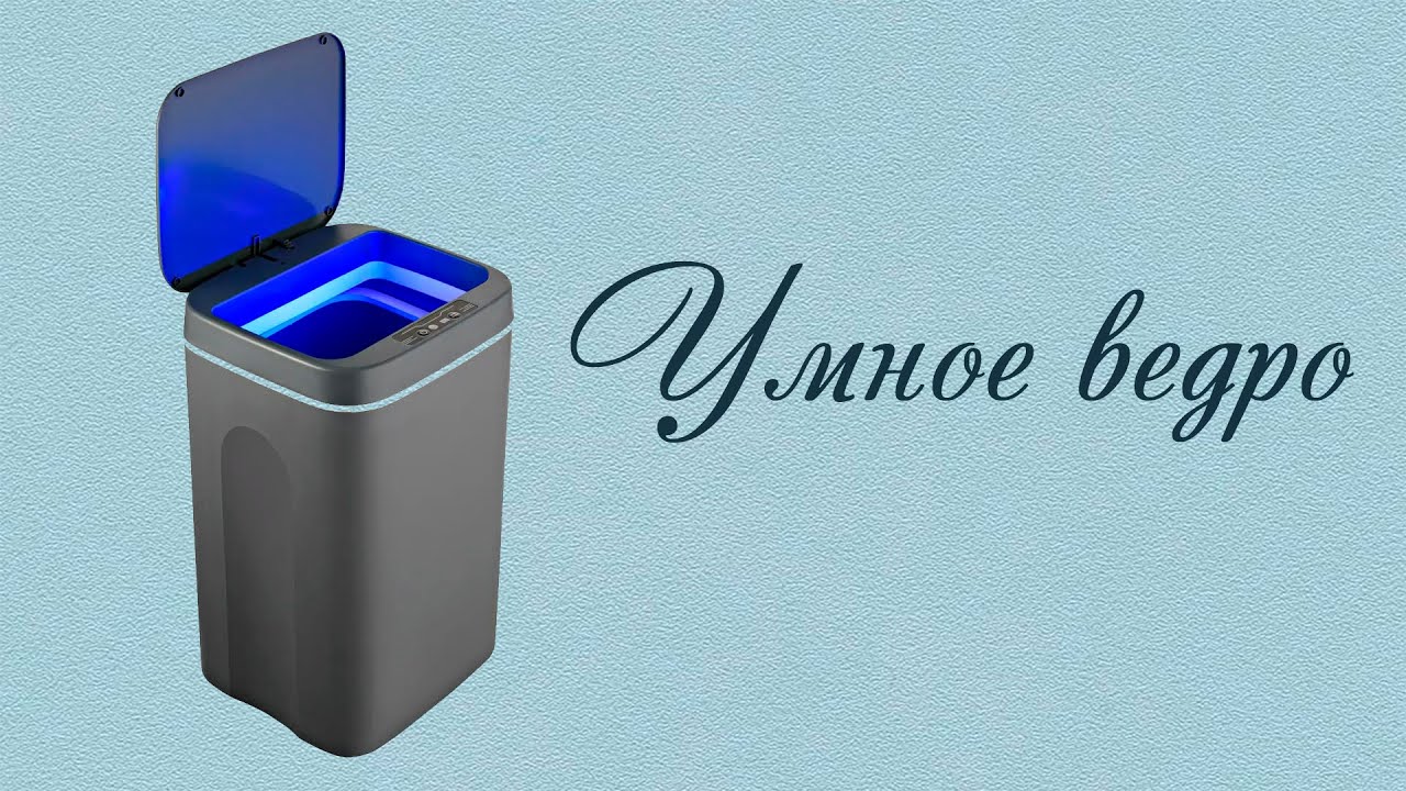 мусорное ведро нфт