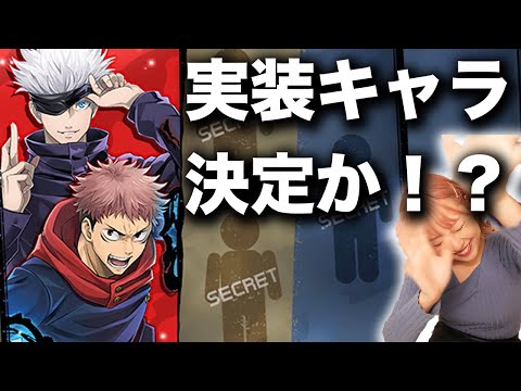 【情報解禁】呪術廻戦コラボ、各サイトで様々な情報が…！！！！【白猫】