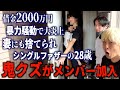 【初顔出し】鬼クズ人間をメンバーに加入させることにしました【炎上三冠王】