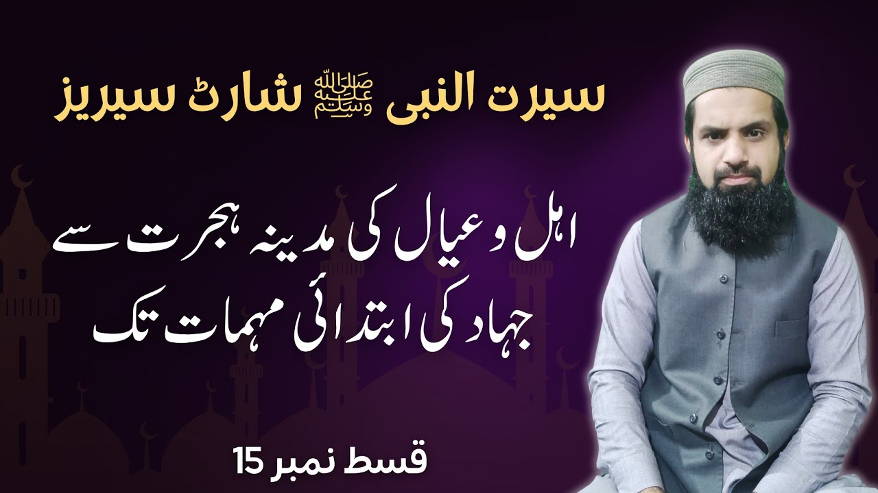 Seerat Un Nabi Short Series Epi 15 | Aamir Rauf - YouTube