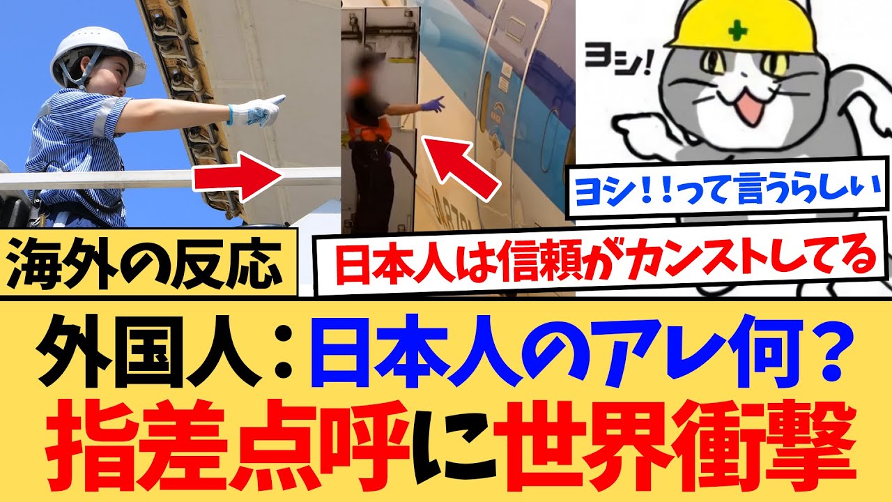 【海外の反応】外国人「日本人のあのポーズはなんだ！？」 日本人たちのあのポーズが対日好感度を爆上げしてしまう事態にｗｗ