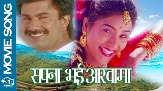 Video thumbnail of "Sapana bhai aakhama | Nepali Movie Song | Dakshana Movie | Ft . Bhuwan KC, Niruta Singh |"