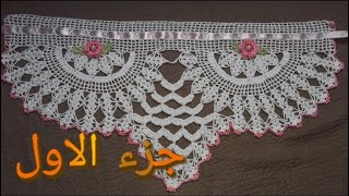 .كروشيه  تلايق للخزانة العروسة  2021( الجزء الاول )