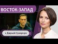 Алексея Навального посадили на 2 года и 8 месяцев / Европа согласна на Спутник V?