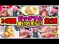 【24時間お菓子大食い】ワンピース！ビッグマム食いわずらい24時間生活！ONE PIECE 前編