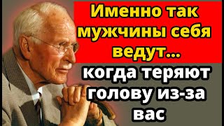 видео: 8 психологических приёмов, которые используют мужчины, когда без ума от вас | Карл Юнг картинка: 8 психологических приёмов, которые используют мужчины, когда без ума от вас | Карл Юнг