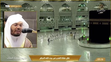 ‏تلاوة رائعة لسورة الملك للشيخ د.ياسر الدوسري فجر الثلاثاء ٢٦-٢-١٤٤٢هـ