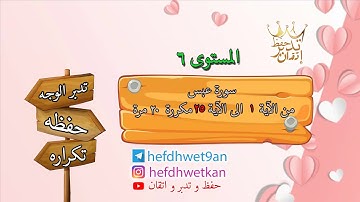 سورة عبس من الاية 1 الى الآية 24 مكررة 20 مرة