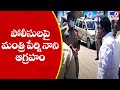 Minister Perni Nani expresses anger on police
