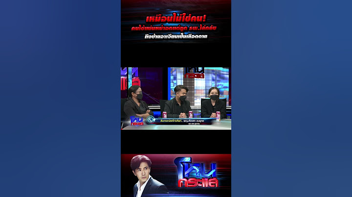 เหมือนไม่ใช่คน! คนไข้แน่นหน้าอกแต่ถูก รพ.ไล่กลับ ถึงบ้านอาเจียนเป็นเลือดตาย l#โหนกระแส