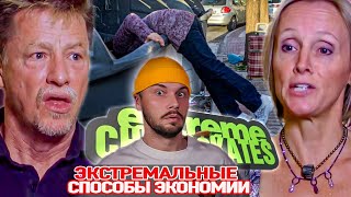 $сущая экономия  ► Экстремальные способы экономии ► Сезон 1 / 3