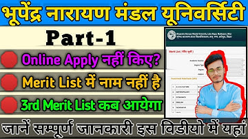 bnmu Madhepura part 1 ka 3rd merit list kab hoga Jari 2023 || 2023-27 Session || bnmu part 1 2023