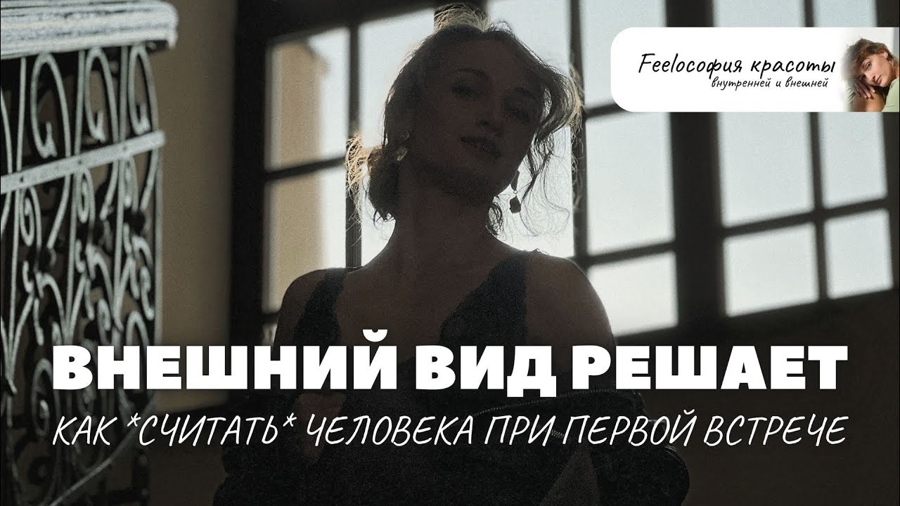 4 элемента в одежде, чтобы верно презентовать себя и считывать других 