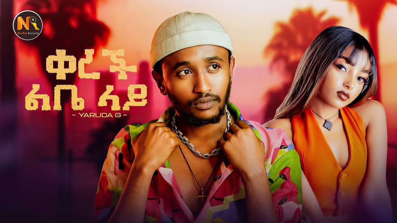 Yaruda G /ቀረች ልቤ ላይ/- New Ethiopian Music 2025(Official Video)