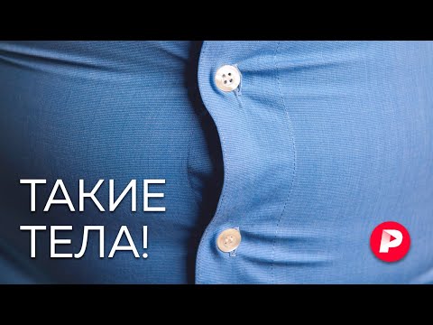 Видео: Как жить с ожирением (с иллюстрациями)