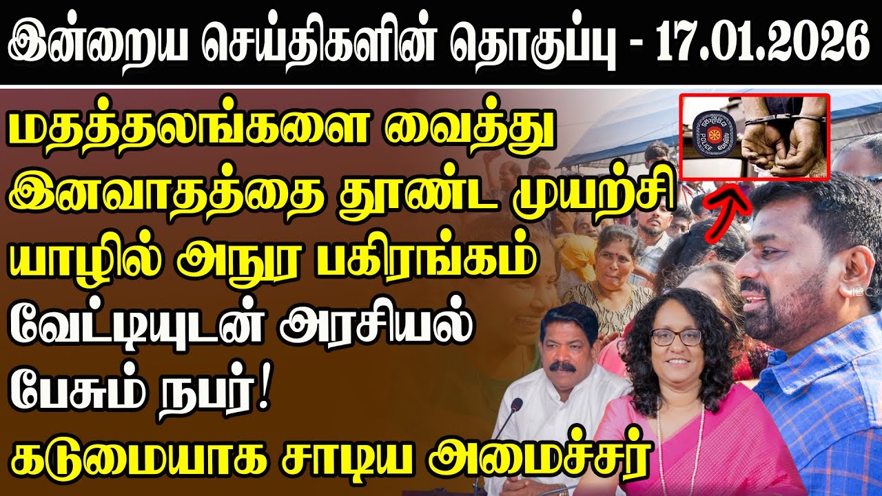 மதத்தலங்களை வைத்து இனவாதத்தை தூண்ட முயற்சி l யாழில் அநுர பகிரங்கம்