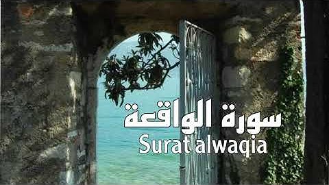 سورة الواقعة بصوت القارئ هزاع البلوشي Surah Al-Waqi'ah with the voice of Hazza Al Balushi